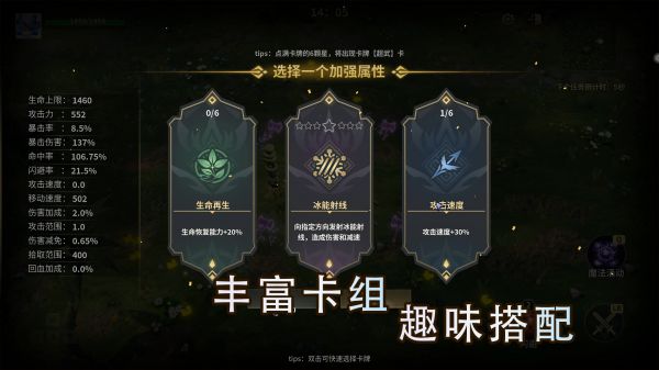 咒语旅途2好玩吗 咒语旅途2玩法简介