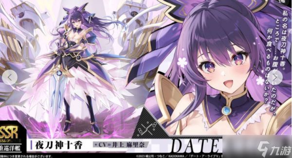 《碧蓝航线》x《约会大作战 DATE A LIVE V》合作活动即将登场 夜刀神十香等角色参战