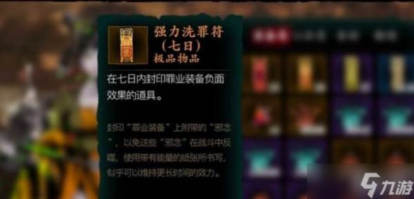影之刃3作业武器洗罪方法