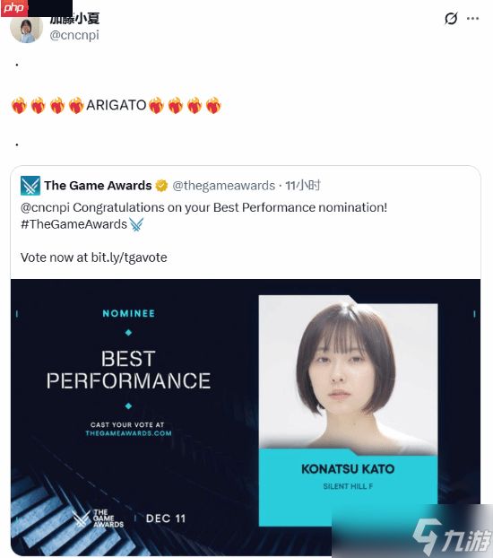 《寂静岭f》加藤小夏提名TGA!本人回应:阿里嘎多