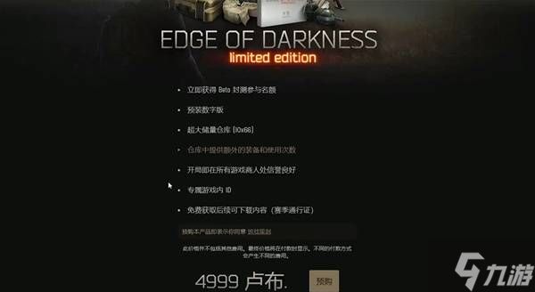 《逃离塔科夫》蓝边版内容一览 逃离塔科夫蓝边版有什么