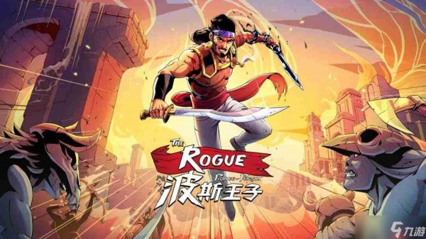 《波斯王子:Rogue》数字版12月16日登陆SWITCH 平台