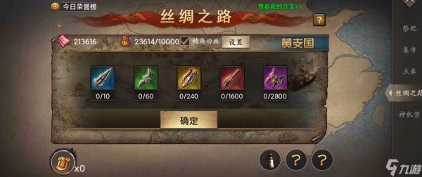 攻城掠地手游第六珍怎么跑