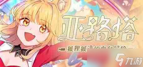 只是还没意识到!《战场赋格曲》社长与《亚路塔》制作人称人人都喜欢兽娘