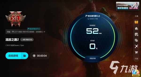 流放之路2加速器推荐：哪款好用且稳定？