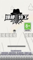 爆梗特工好玩吗 爆梗特工玩法简介