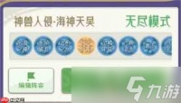 山海进化录神兽入侵海神天吴怎么打