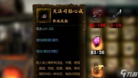 影之刃3灭法司钻心戒获取