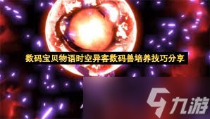 数码宝贝物语时空异客如何提升等级上限