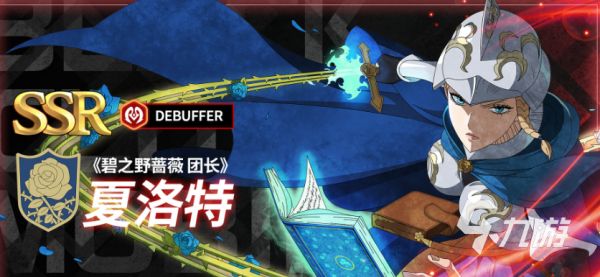 黑色四叶草魔法帝之道T0角色推荐与强度分析