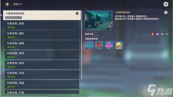 原神南风与冒险秘境通关攻略