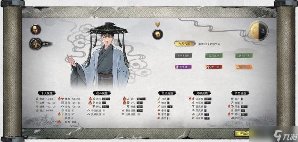 <a id='link_pop' class='keyword-tag' href='https://www.9game.cn/guigubahuang1/'>鬼谷八荒</a>开局属性选择怎么选