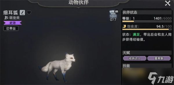 荒原曙光战宠一览