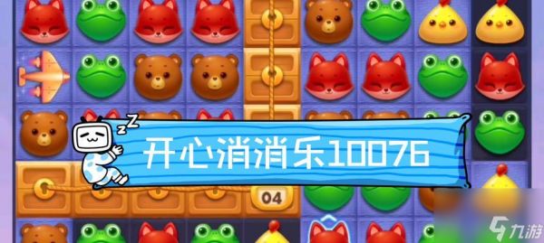 如何快速通关开心消消乐第1445关（卡关不再难）