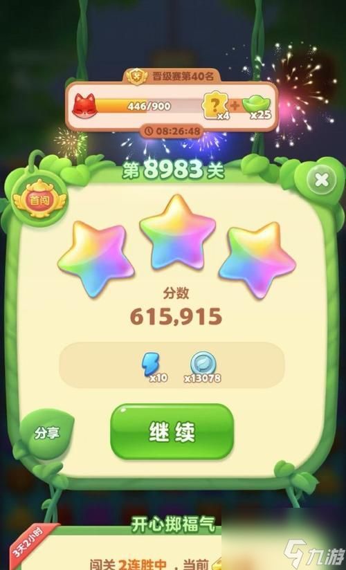 如何快速通关开心消消乐第1445关（卡关不再难）