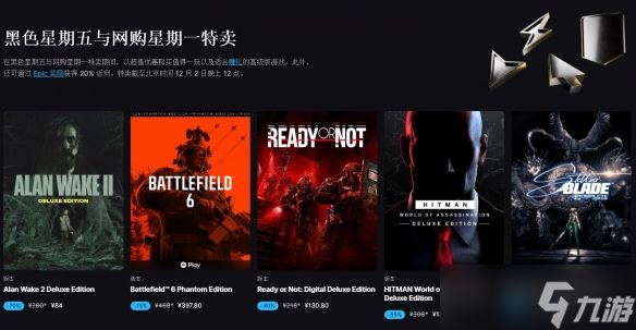 Epic开启黑五促销活动:游戏低至2折 返利提升至20%!