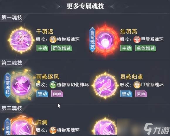 《斗罗大陆:魂师对决》灵燕白沉香