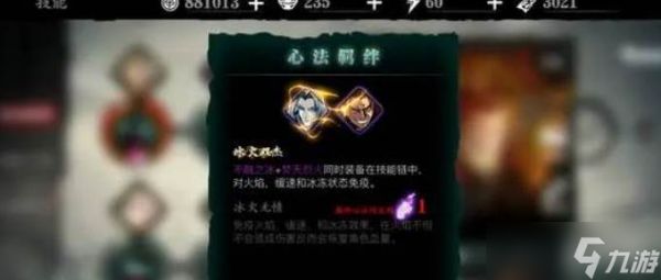 影之刃3冰火试炼玩法