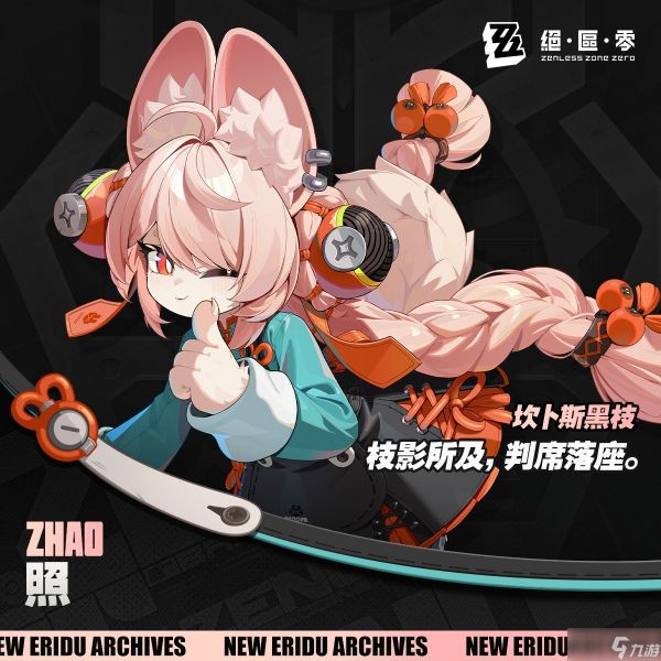 《绝区零》照角色立绘图分享一览