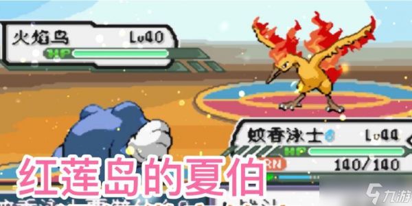 《口袋妖怪复刻红莲岛关卡13号水域通关攻略》（用“神兽之力”轻松过关）