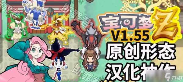 口袋妖怪Z版如何打开?打开游戏需要哪些步骤?