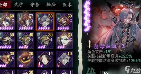 影之刃3心法进阶玩法