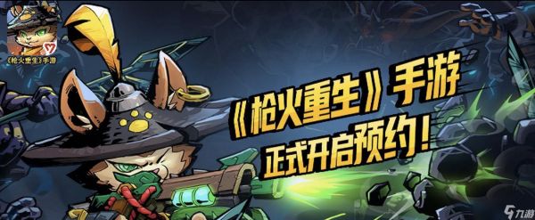 《枪火重生》无敌4保1战术详解（游戏玩法）