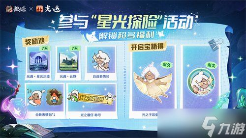 镜影双生，云端奇缘，《狼人杀官方》×《光·遇》特别活动来袭