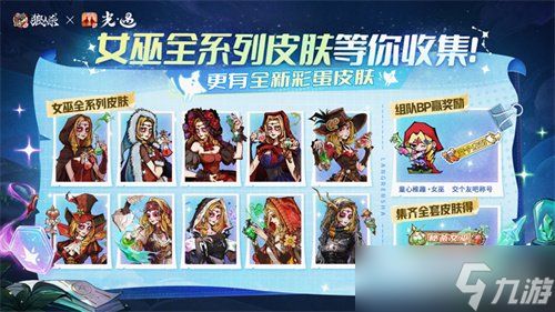 镜影双生，云端奇缘，《狼人杀官方》×《光·遇》特别活动来袭