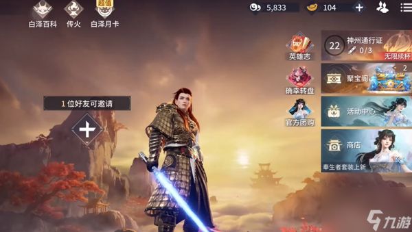 永劫无间激光剑怎么获得