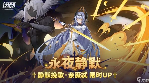 伊瑟奈薇忒值得抽吗 伊瑟奈薇忒培养攻略