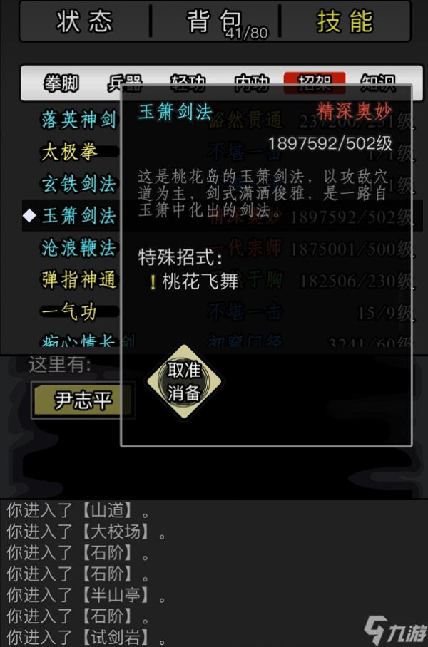 放置江湖剑法门派怎么选择