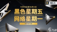 Epic开启黑五促销活动 游戏低至2折 返利提升至20%