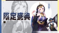 《召唤与合成2》十一月第三期限定伙伴盛典公告
