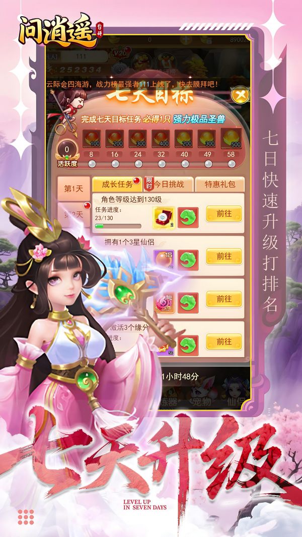 问逍遥好玩吗 问逍遥玩法简介