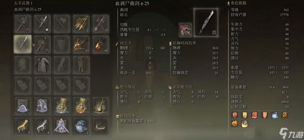 艾尔登法环双小曲剑推荐什么