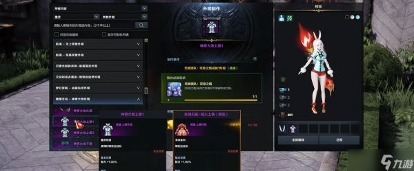 <a id='link_pop' class='keyword-tag' href='https://www.9game.cn/mingyunfangzhou/'>命运方舟</a>怎么做时装