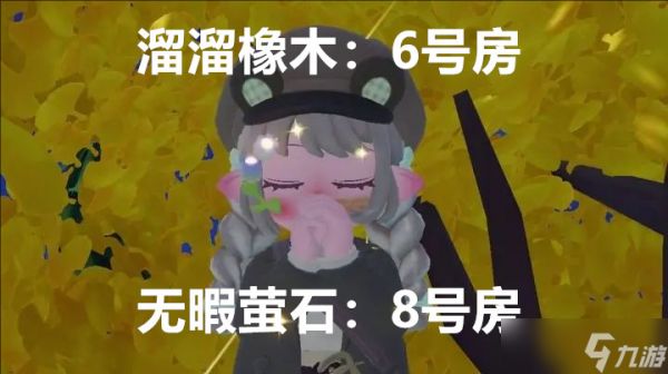 11月20日心动小镇溜溜橡木和无暇荧石位置