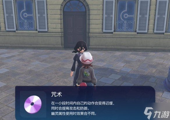 《宝可梦传说ZA》咒术技能位置介绍