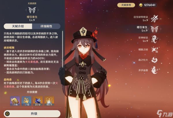 <a id='link_pop' class='keyword-tag' href='https://www.9game.cn/yuanshen/'>原神</a>胡桃的技能怎么用