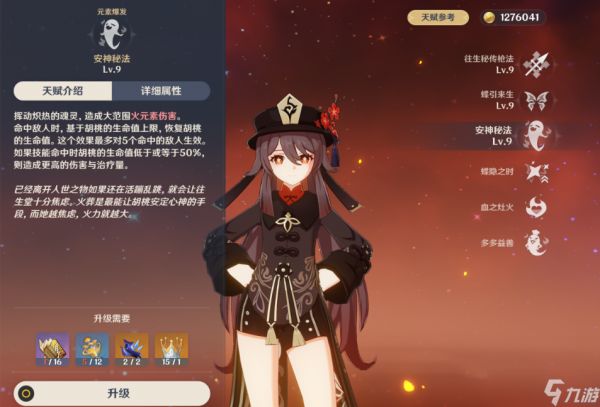 原神胡桃的技能怎么用