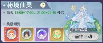 云上契约秘境仙灵如何进入