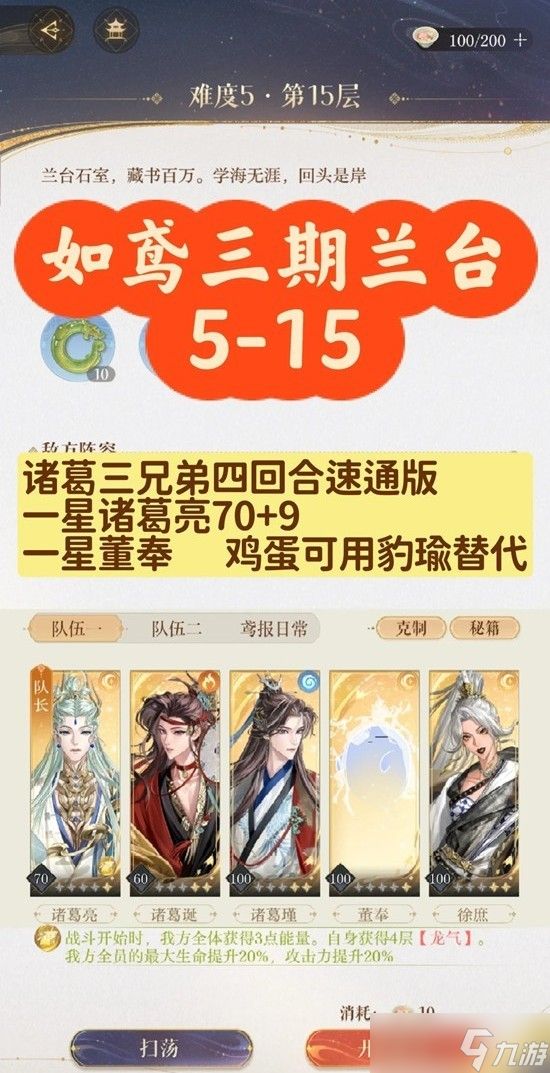 如鸢三期兰台5-15怎么打