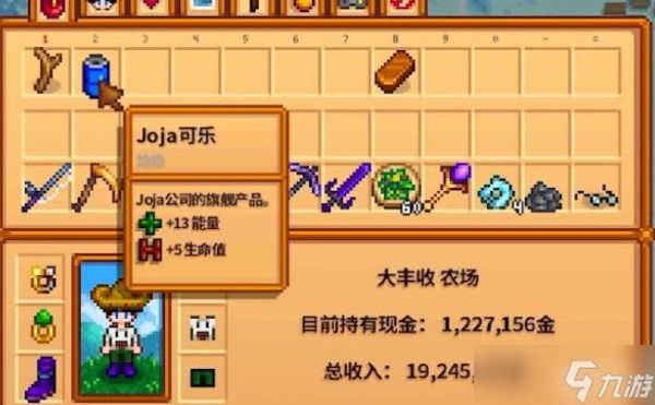 星露谷物语可乐获取