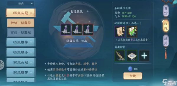 新笑傲江湖哪里打造装备