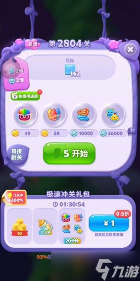 开心消消乐2804关怎么过