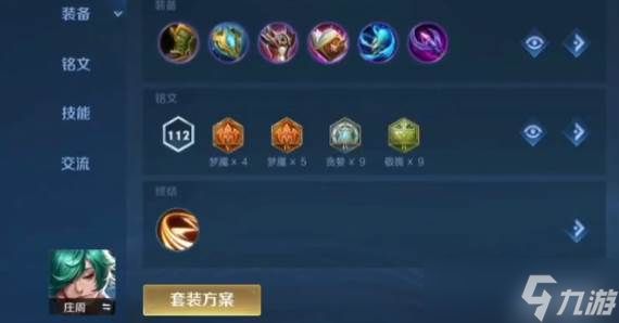 王者荣耀铠出装铭文搭配