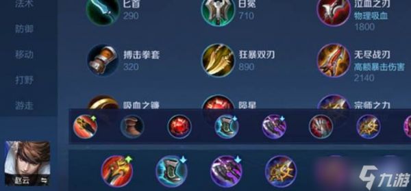 王者荣耀赵云最强出装玩法