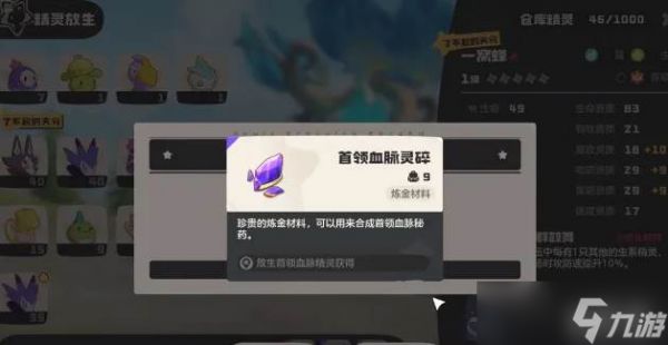 《洛克王国》血脉刷取