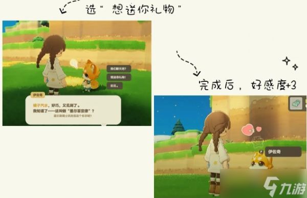 星布谷地NPC亲密度怎么提升-NPC亲密度提升攻略